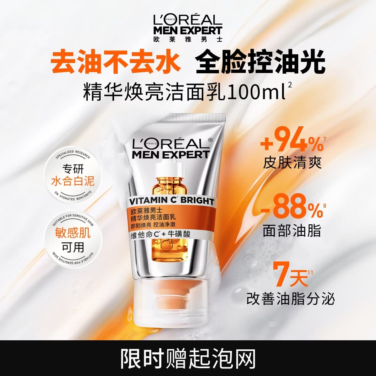 欧莱雅男士专用白泥洗面奶洁面膏乳全脸控油去油焕亮护肤品男士礼物