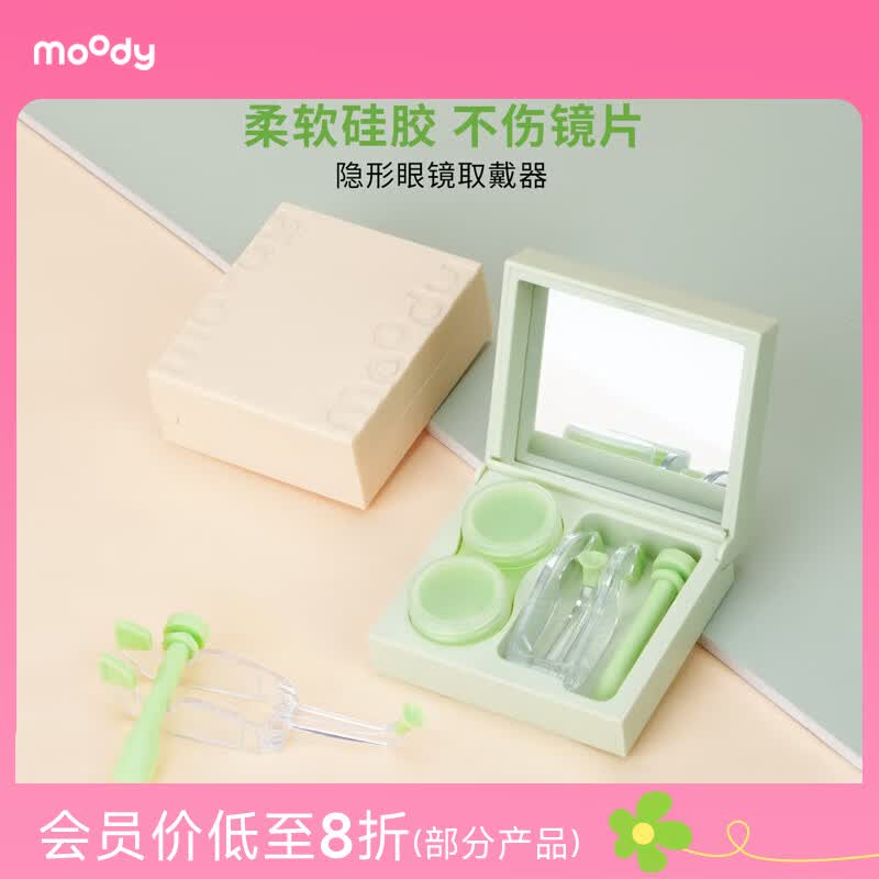 moody美瞳取戴器隐形眼镜盒硅胶吸托棒夹子工具收纳盒 绿色款