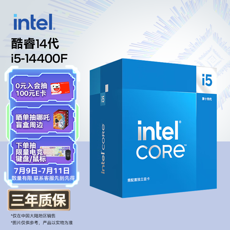 英特尔（Intel）酷睿14代 i5处理器14400F 10核16线程 睿频至高可达4.7Ghz 20M三级缓存 台式机盒装CPU