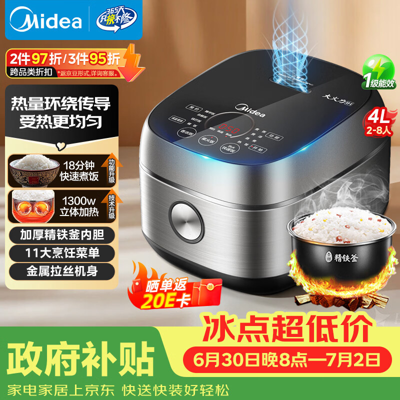 美的（Midea）纤V系列 电饭煲4-5人 IH加热电饭锅家用4L大容量智能预约 防粘胆蒸米饭锅FB40S701