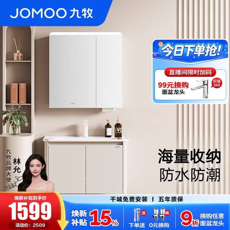 九牧（JOMOO）浴室柜洗脸盆柜一体盆陶瓷铝合金洗手盆柜组合洗漱盆无龙头A2736 奶油白 智能 感应灯|防潮 80cm