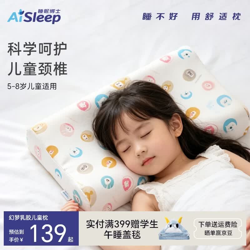 睡眠博士（AiSleep）幻梦乳胶儿童枕泰国进口乳胶枕透气排汗防螨抑菌婴儿枕头学生枕头