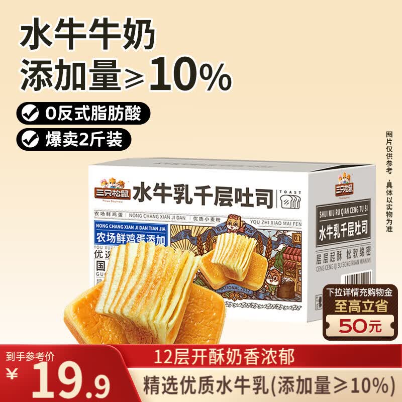三只松鼠水牛乳千层吐司1000g 厚切面包手撕代餐饱腹点心
