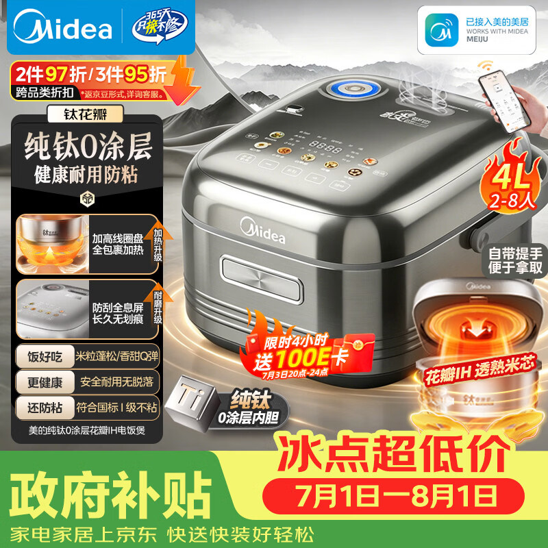 美的（Midea）【政府补贴】纯钛0涂层母婴级内胆电饭煲不粘锅4L无涂层4-5人花瓣IH家用多功能智能电饭锅MB-HS412