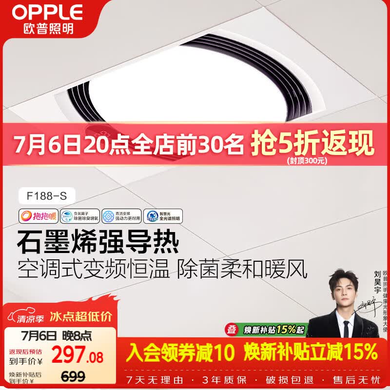 欧普照明（OPPLE）风暖浴霸抱抱暖系列石墨烯柔风暖浴室照明排气一体集成吊顶F188-S
