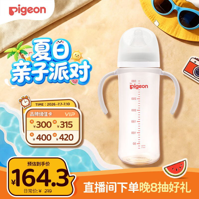 贝亲（Pigeon）PPSU宽口径双把手奶瓶330ml LL号奶嘴 9个月+ A