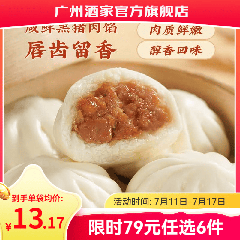 广州酒家早餐食品面点 手抓饼包子饺子烧麦虾饺馒头【任选6袋】生鲜半成品 黑猪肉小笼包300g（12个装）