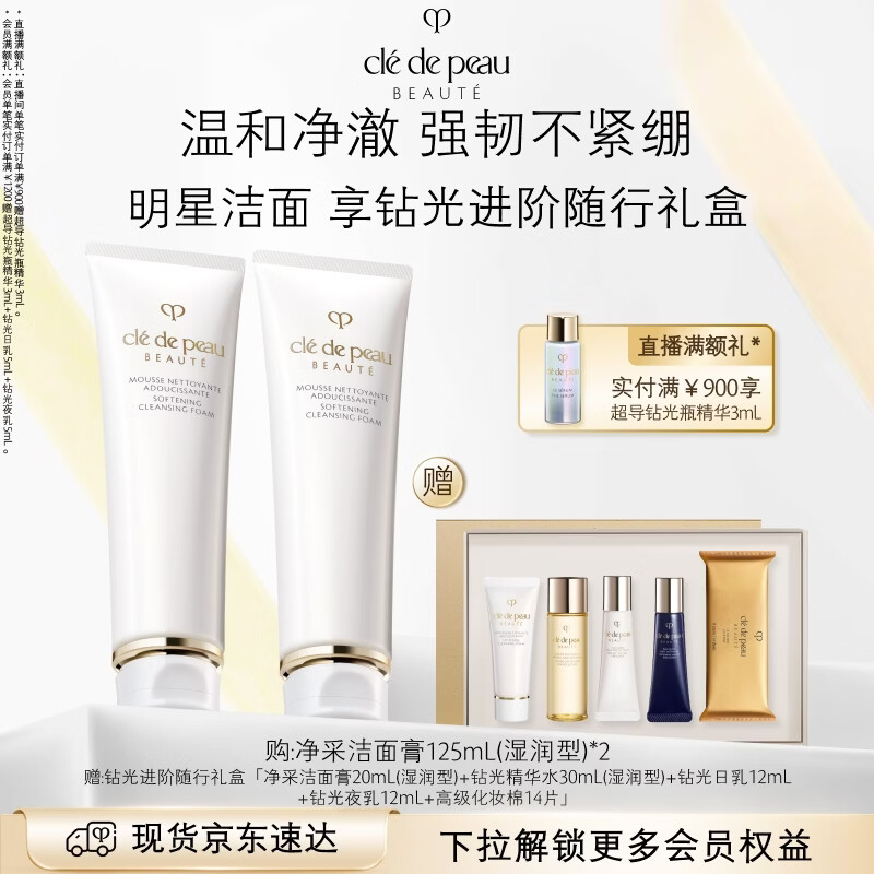 肌肤之钥（CPB）净采洁面膏125mL*2(湿润型)生日礼物送女友