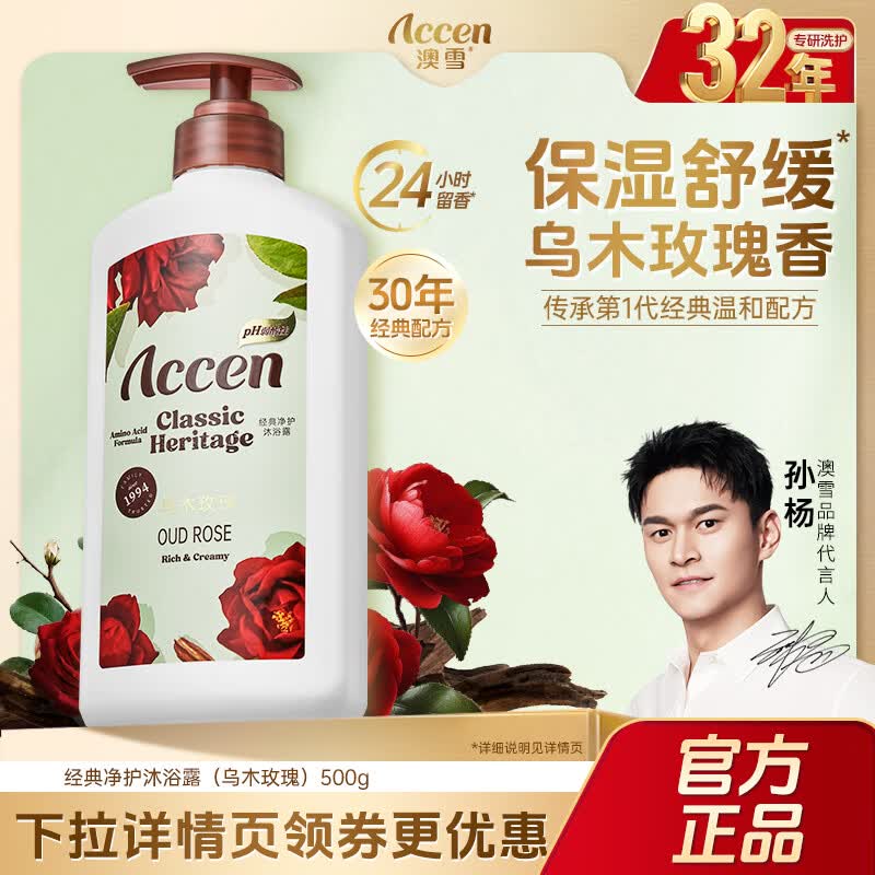澳雪玫瑰沐浴露500ml 5.9元 - 86线报