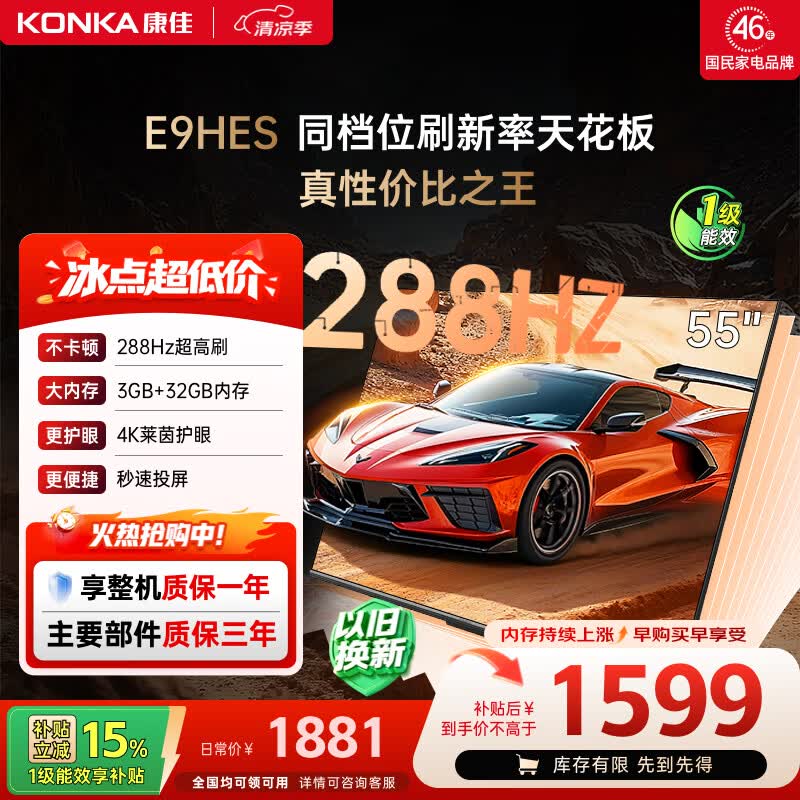 康佳电视55英寸 288Hz游戏电视 MEMC 3+32G 4K超清全面屏 智能投屏平板电视 一级能效 家电55E9HES