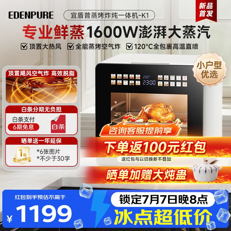 宜盾普电烤箱 家用空气炸锅顶部风炉蒸炸烤一体机18L 不锈钢内胆触控彩屏 EDC-K1