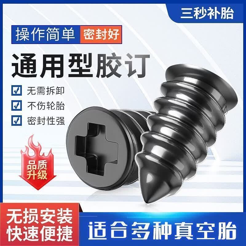 【爆款热卖】汽车轮胎补胎神器胶钉电动车摩托车应急救援工具套装 【通用型】15个大+15个小+螺丝刀