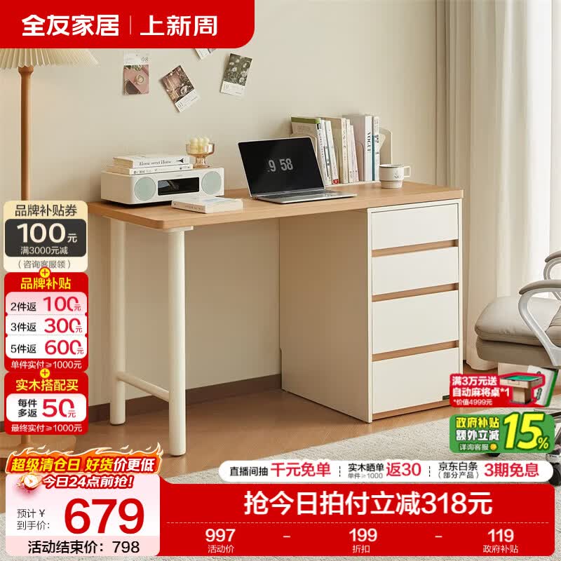 全友家居原木奶油风书桌电脑桌卧室家用学习办公桌子长方形伸缩写字桌 【原木风】书桌柜+书桌搭台