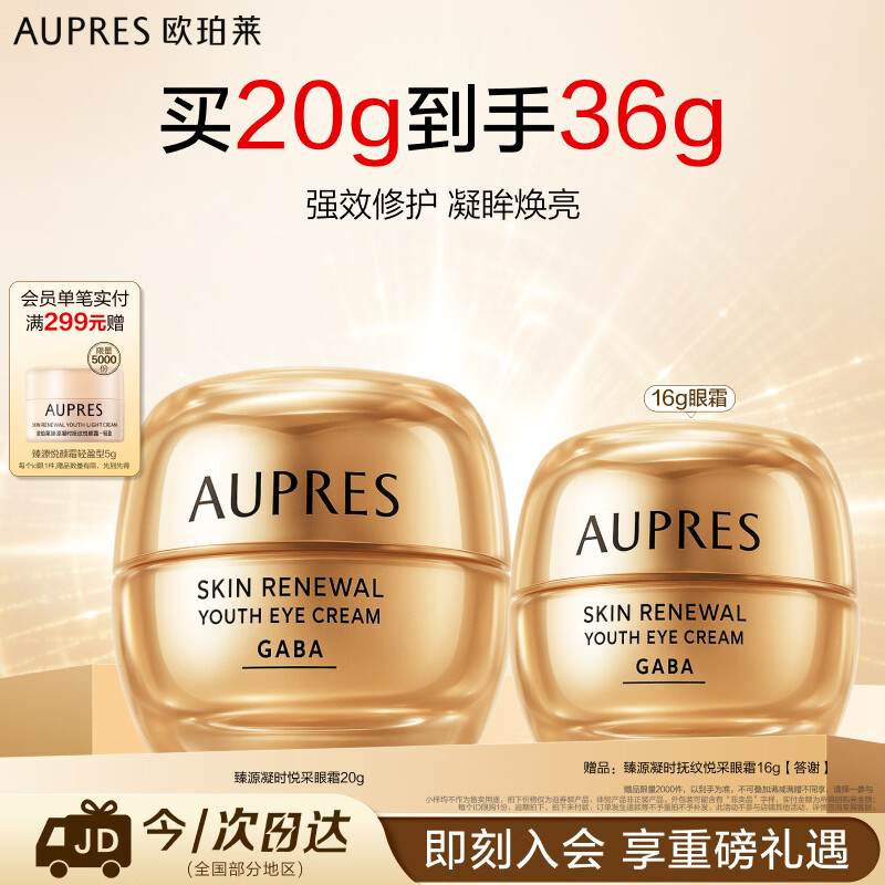 欧珀莱臻源凝时抚纹悦采眼霜20g 仅售175元 提拉抗皱淡纹保湿 生日礼物 欧珀莱臻源凝时抚纹悦采眼霜20g 仅售175元 提拉抗皱淡纹保湿 生日礼物