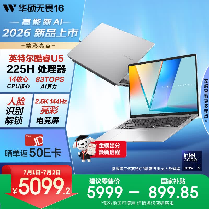 华硕无畏16 二代酷睿Ultra5 2.5K亮彩护眼长续航高性能AI轻薄笔记本电脑(225H 16G 1T)