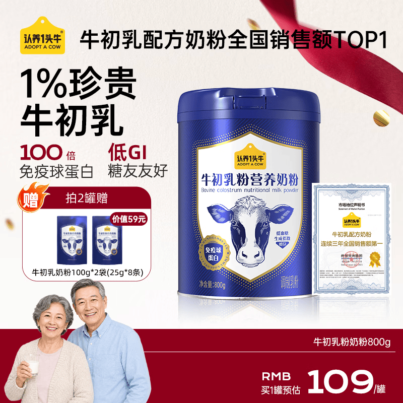 认养一头牛中老年奶粉 牛初乳奶粉 0蔗糖低GI 800g/罐 奶粉送礼送长辈