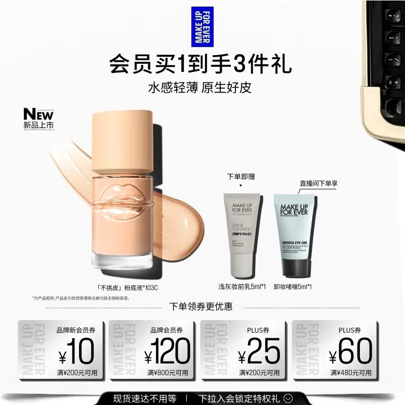 玫珂菲【官方正品】清晰无痕匀肤无瑕不挑皮粉底液103N30ml生日礼物女友