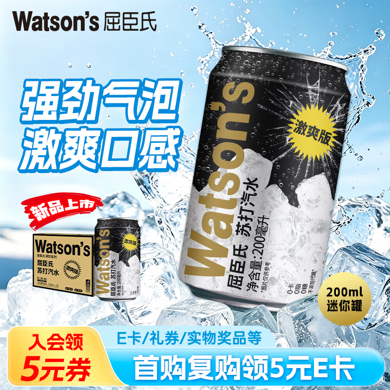 屈臣氏（Watsons）苏打水原味无糖0糖0卡0脂气泡水饮料迷你激爽版200mL*30罐整箱