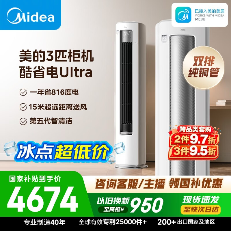 美的空调 酷省电Ultra大3匹一级能效外机双排纯铜管省电神机立式空调柜机国家补贴KFR-72LW/N8KS1-1U