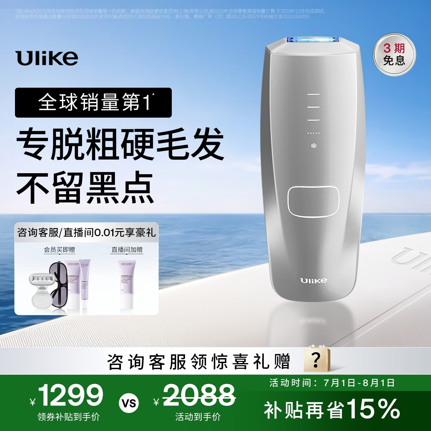 Ulike蓝宝石冰点脱毛仪Air3 Max男士女士身体脱毛家用 Air MAX