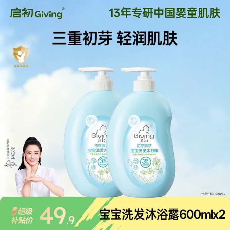 启初宝宝婴幼儿童洗发水沐浴露泡泡温和清洁保湿洗沐二合一600ml*2