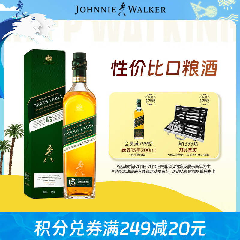 尊尼获加（JOHNNIE WALKER）绿方绿牌15年 苏格兰调和威士忌 洋酒 750ml