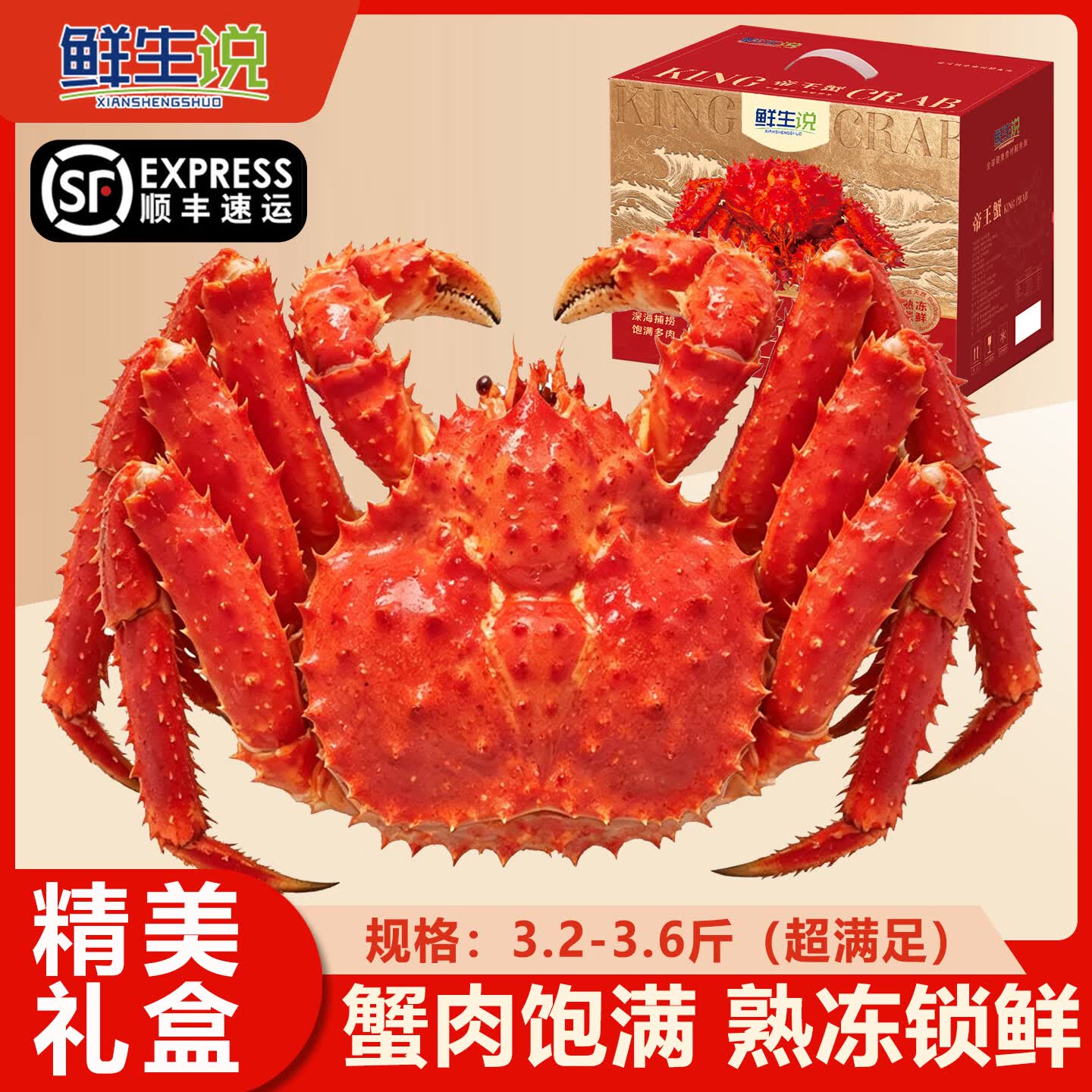 鲜生说智利帝王蟹礼盒 熟冻帝王蟹帝皇蟹进口生鲜中秋礼盒 3.2~3.6斤今年新货(全国顺丰发货)