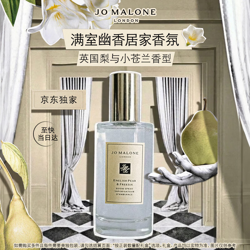 祖玛珑居家香氛（英国梨与小苍兰香型）50ml 生日礼物送女生礼盒