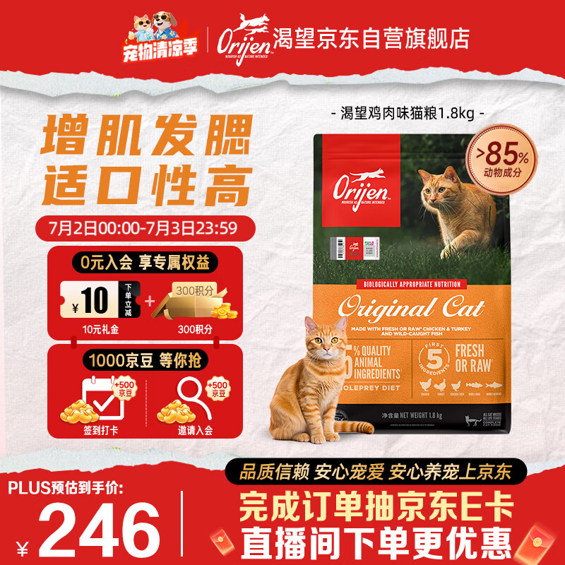 Orijen渴望猫粮 成猫幼猫粮 全价通用无谷原味鸡肉进口1.8kg效期27/4