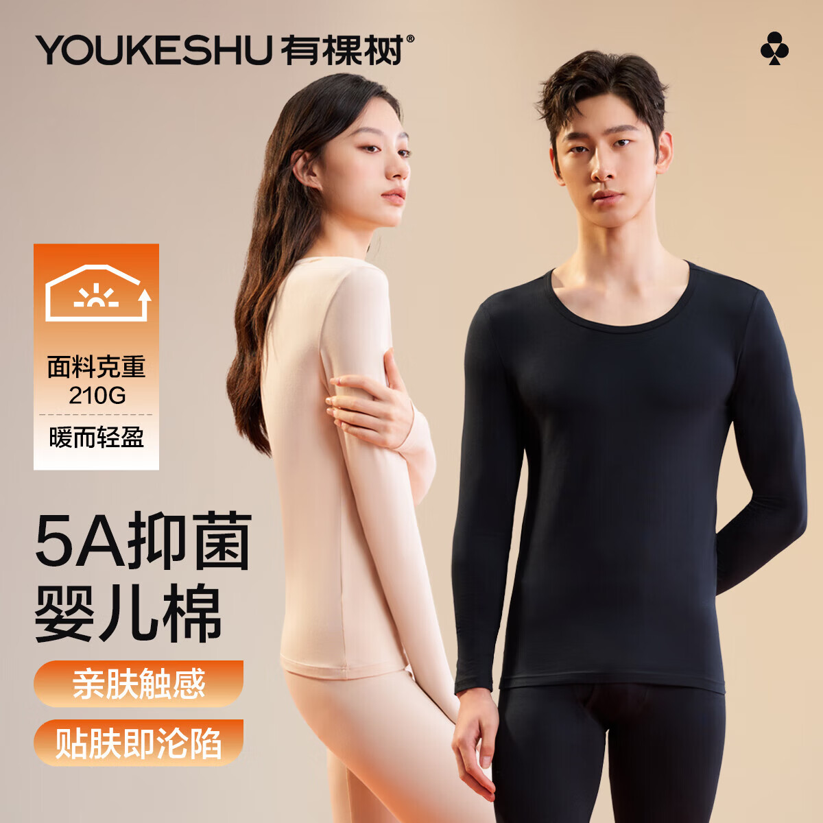 有棵树秋衣秋裤男纯棉新疆棉保暖内衣男抗菌女秋冬情侣套装【特惠清仓】