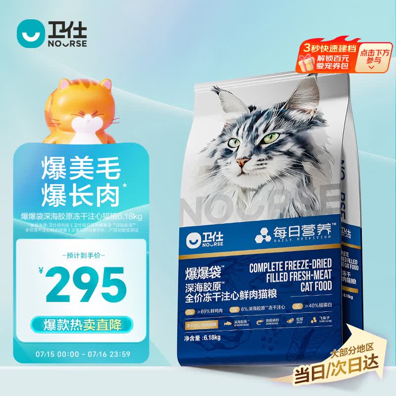 卫仕深海美毛爆爆袋 猫干粮 成猫幼猫全阶段冻干注心鲜肉猫粮6.18kg
