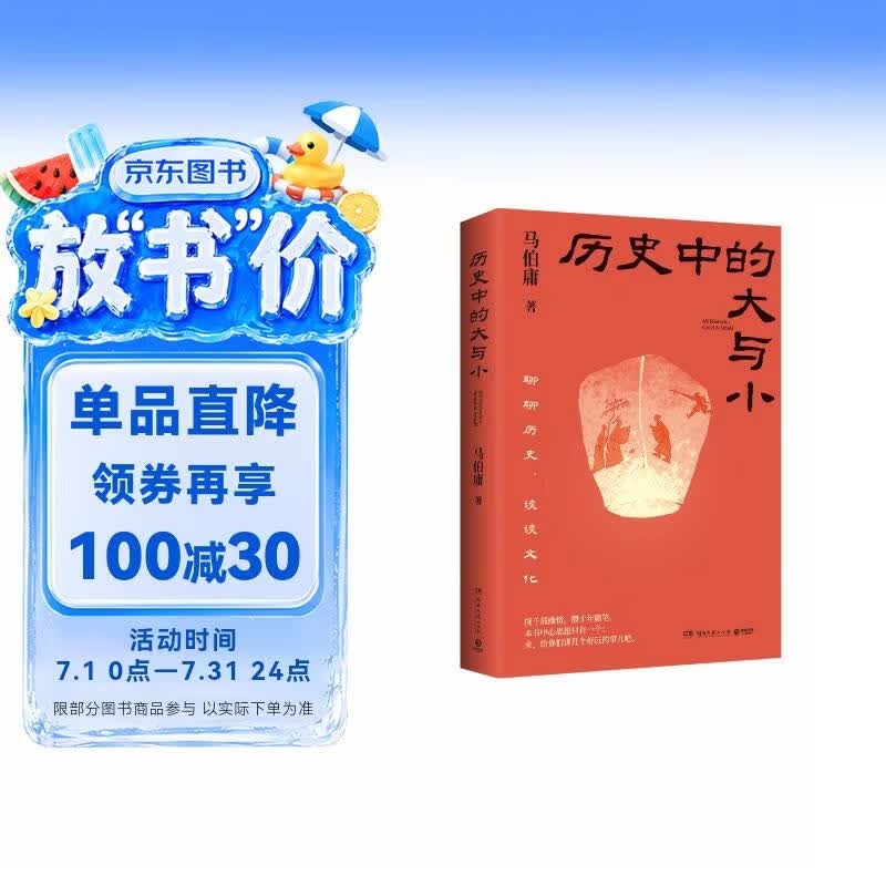 现货包邮 历史中的大与小 马伯庸2026年新书 马伯庸全新历史随笔集，聊聊历史，谈谈文化，给你们讲几个好玩的事儿 长安的荔枝 桃花源 太白金星有点烦
