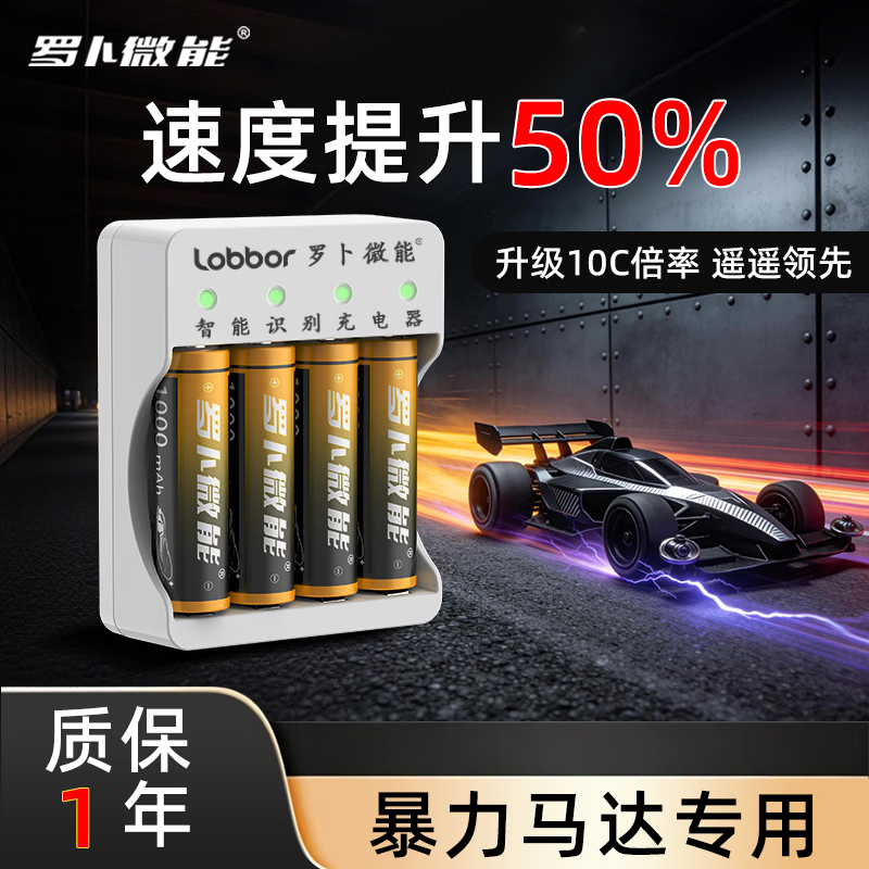 罗卜微能升级10C倍率四驱车专用5号充电电池暴力马达不掉速五号套装配件 10C倍率全程不掉速【快人一步】 5号充电电池*8节(无充电器)