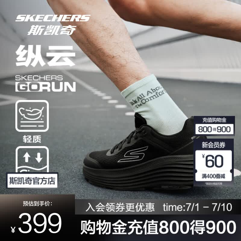 斯凯奇（Skechers）【梁朝伟同款】纵云跑鞋丨新品男女同款缓震专业公路跑步鞋129470 GO RUN  男款-全黑色/BBK 44