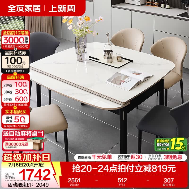 全友家居现代简约岩板餐桌家用轻奢高级感2026新款可伸缩4-6人餐桌椅 【岩板】功能餐桌
