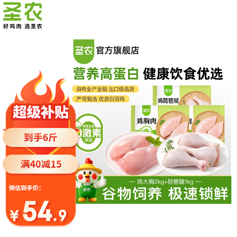 圣农鸡翅中鸡胸肉生鲜轻食餐食品火锅食材 翅中单只30g-40g 鸡大胸4斤+琵琶腿2斤