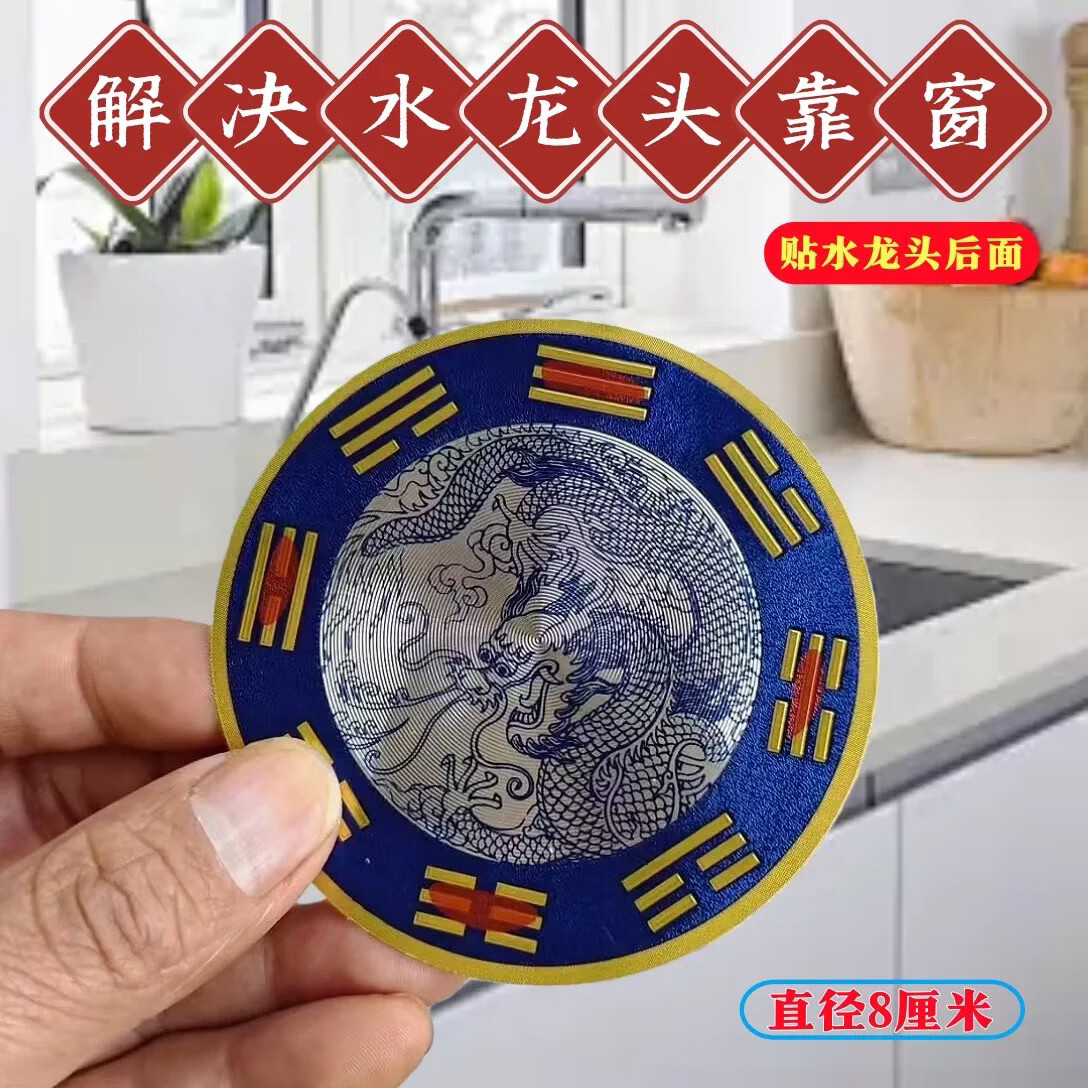 青龙牌贴水龙头上用贴自粘式贴纸窗下水龙头贴对窗户青龙洗衣机贴 【精品款】青龙避水贴*2贴