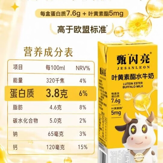 甄闪亮叶黄素酯护眼高钙水牛奶甄闪亮水牛奶 叶黄素酯儿童营养奶