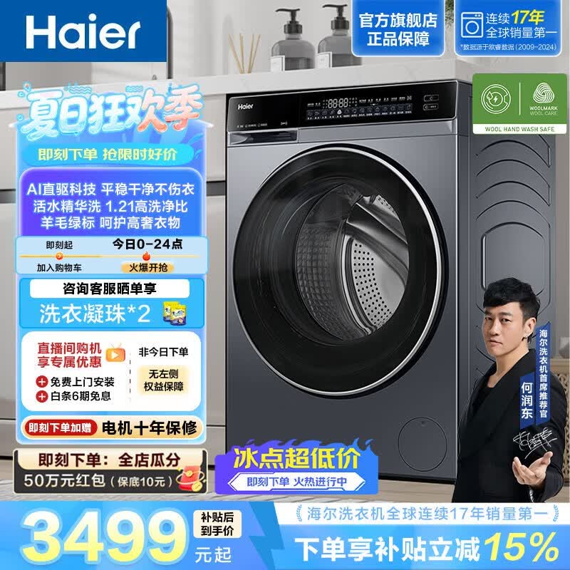 海尔（Haier）云溪4.0系列全自动滚筒洗衣机10KG家用大容量 AI升级直驱变频 双智投 活水精华洗 582HU1 【价保618】年度机皇 限时开抢 滚筒单洗