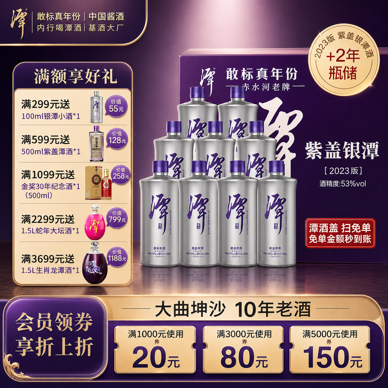 潭酒 紫盖银潭 酱香型白酒 10年大曲坤沙纯粮食高粱口粮酒礼盒收藏 53度 500mL 9瓶 2023版（已停产） 正装