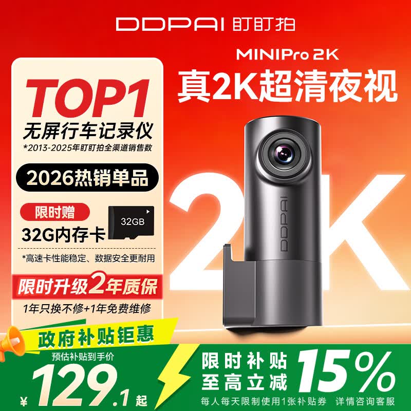 盯盯拍行车记录仪MINIPro 2K版1440P高清夜视 断电不丢失 360度旋转镜头