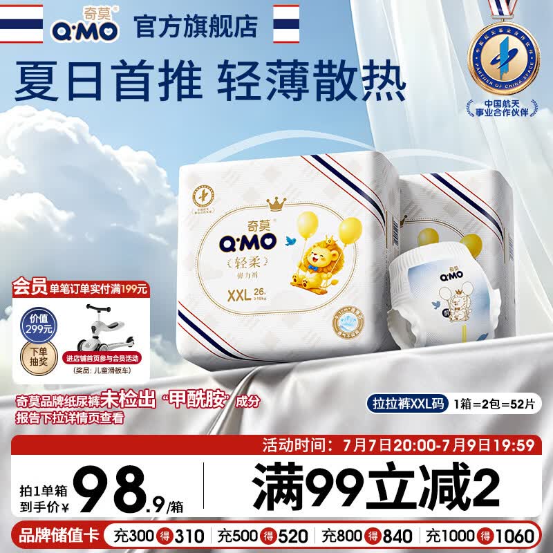奇莫Q-MO轻柔婴儿拉拉裤XXL52片(15kg以上)加大码弹力裤裸感超薄透气