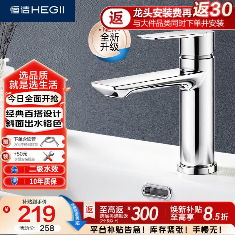 恒洁（HEGII）面盆水龙头 304不锈钢卫生间洗手洗脸盆冷热水龙头HMF913-111
