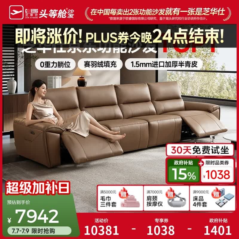 芝华仕（CHEERS）头等舱智能椅客厅电动沙发客厅功能直排沙发中古风沙发皮艺30269 【半青厚皮|0压0重力】2.98M-拿铁咖-四位双电 优先发货-详询客服
