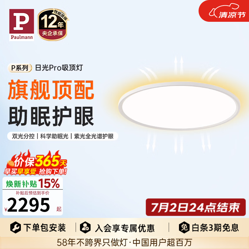 Paulmann P德国柏曼日光Pro护眼吸顶灯上下发光卧室儿童房学习LED全光谱灯具 【大款】推荐15m²-20m² 已接入米家APP