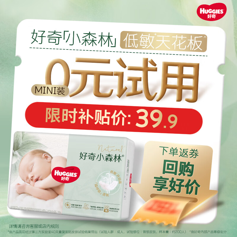 好奇（Huggies）好奇小森林纸尿裤M22片(6-11kg)尿不湿心钻【低敏天花板】