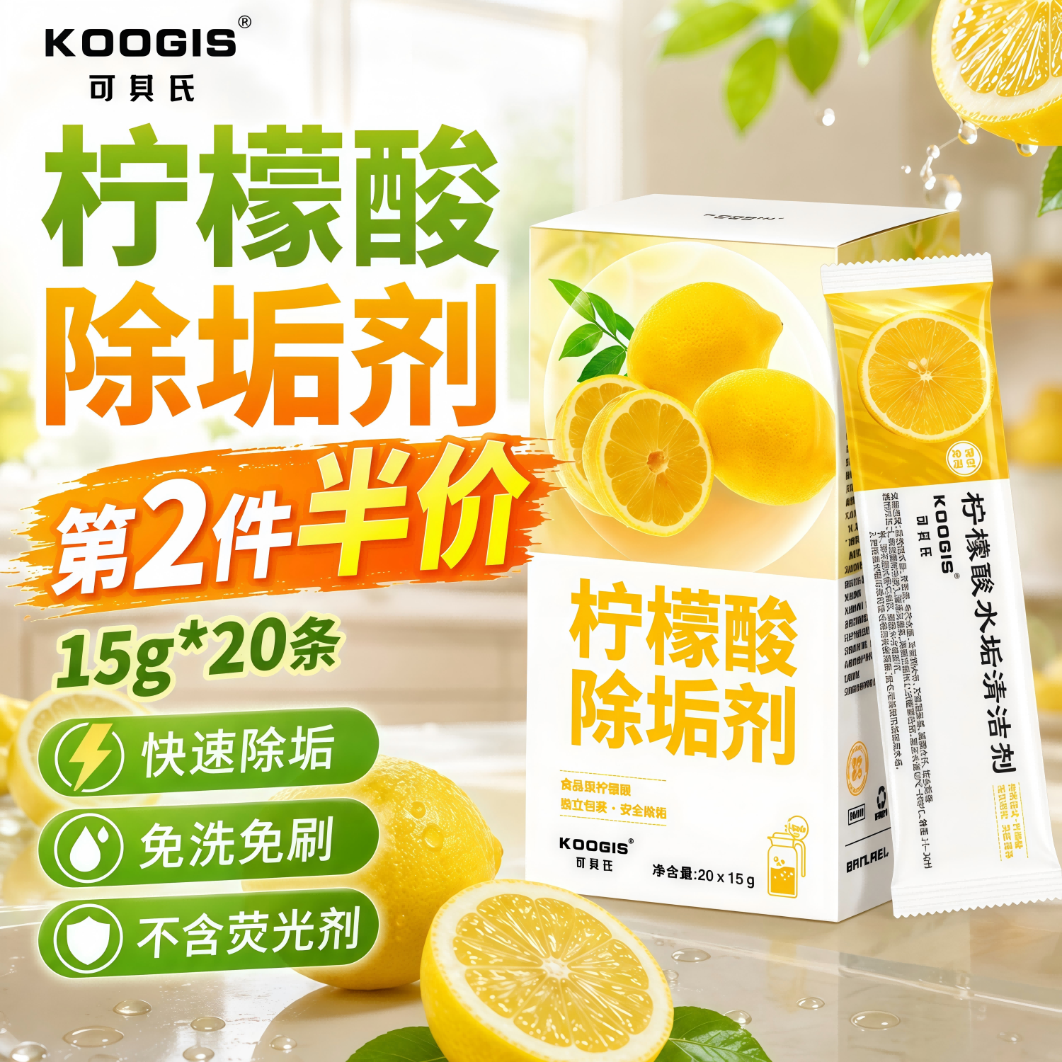KOOGIS柠檬酸除垢剂 电热水壶去除水垢清洁剂