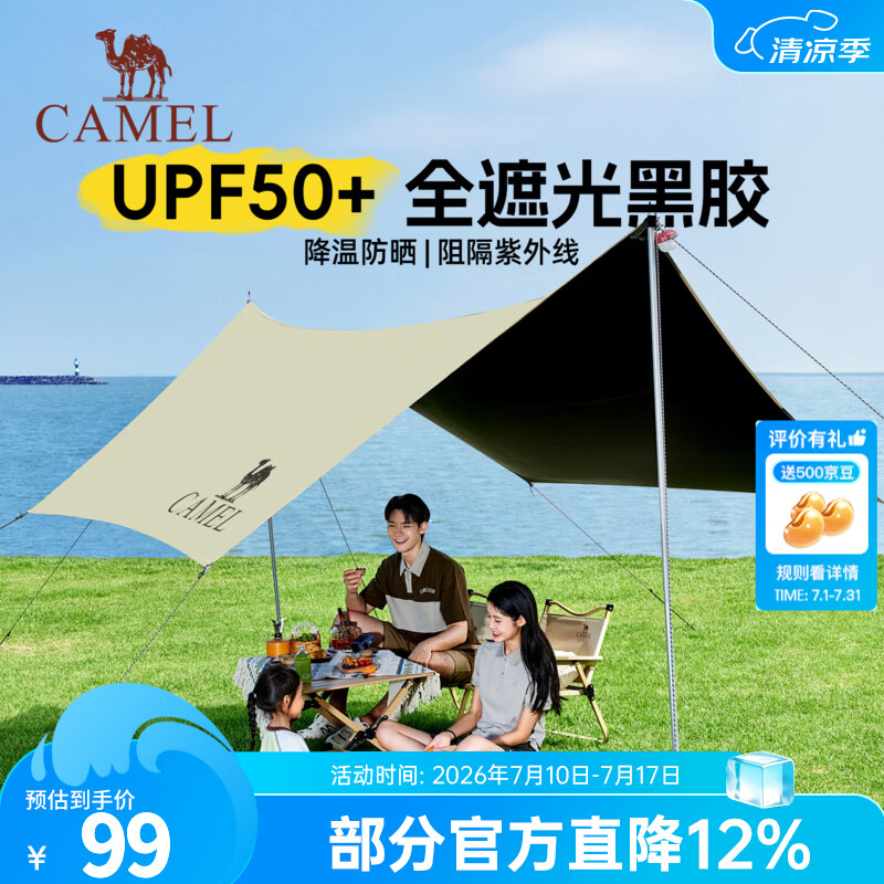 骆驼黑胶天幕帐篷露营遮挡布简易懒人速搭沙滩遮阳棚2025新款 摩卡色-136BJ54006