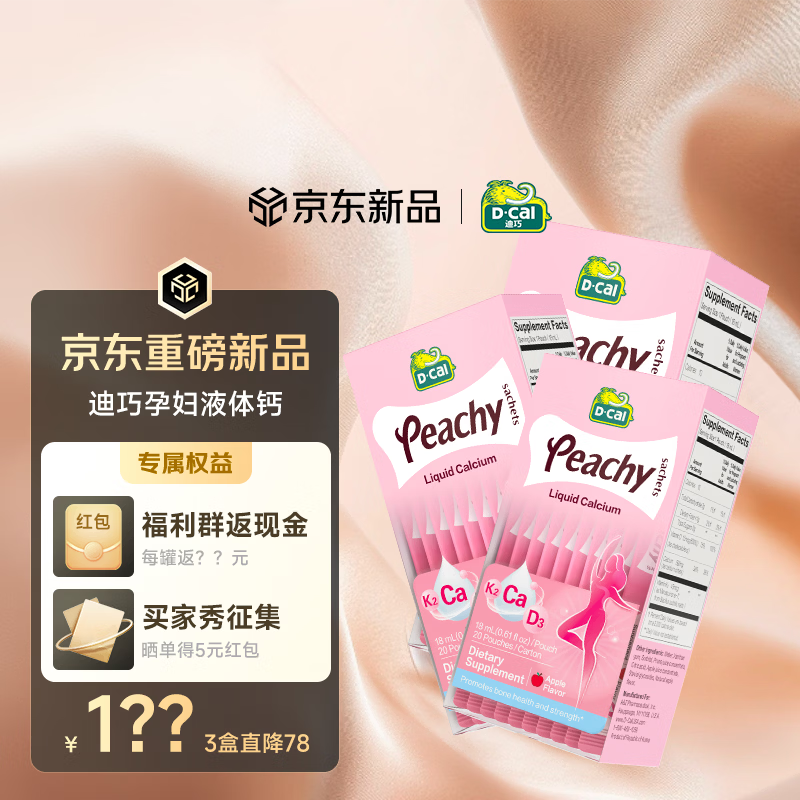 D-Cal迪巧孕妇液体钙小粉条K2孕妇钙片专用d3不便秘孕期补钙柠檬酸钙 【买6送1正装】 20条*3盒