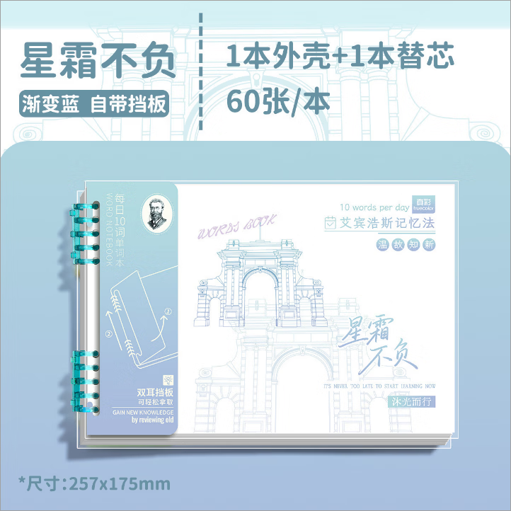真彩（TRUECOLOR）艾宾浩斯英语单词本记忆本听写小学生初中生背单词记背神器记忆默写本活页记事本每日10词6387A